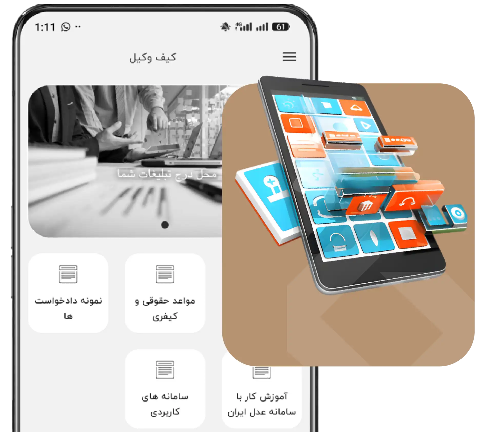 طراحی اپلیکیشن حقوقی در کرمان توسط شرکت اسمارتن